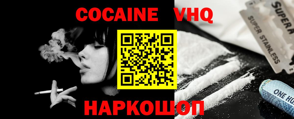 Cocaine 97% Зерноград