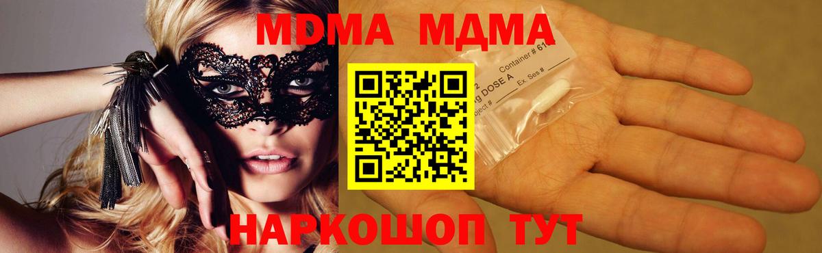 МДМА VHQ  МДМА crystal  Вход с VPN  MDMA  Зерноград 