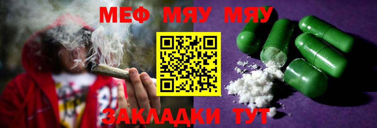 Зерноград  МЯУ-МЯУ 4 MMC  Меф mephedrone  МЕФ  Вход с VPN 