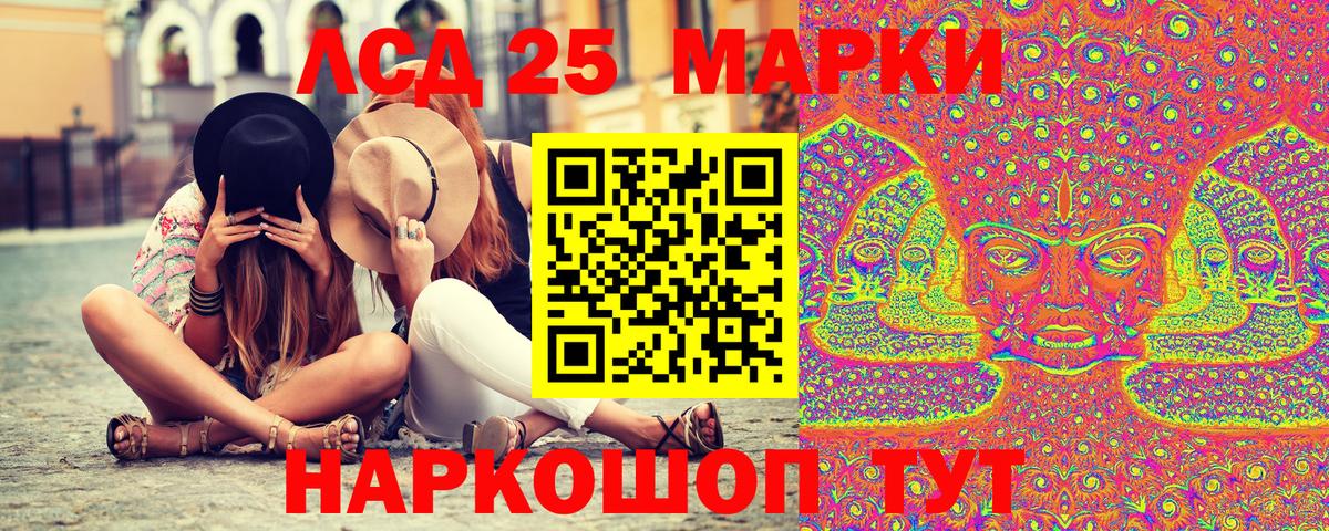 Марки 25I-NBOMe 1500мкг Зерноград